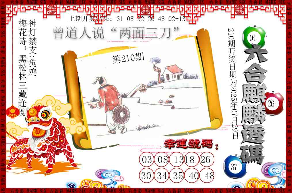 210期六合麒麟透码[图]