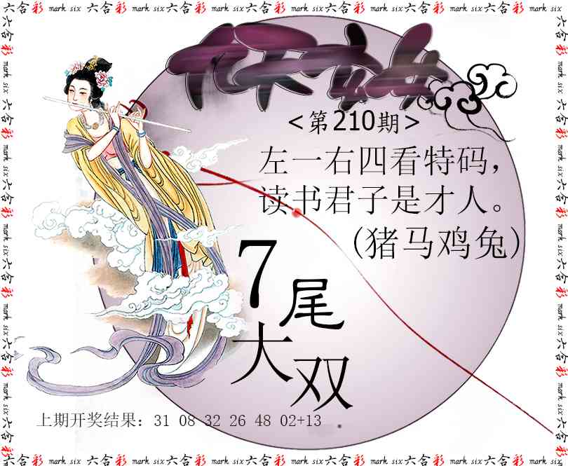 210期九天玄女[图]