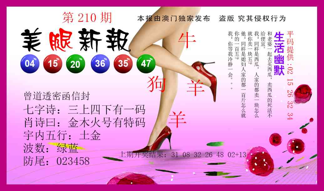 210期美腿新报[图]