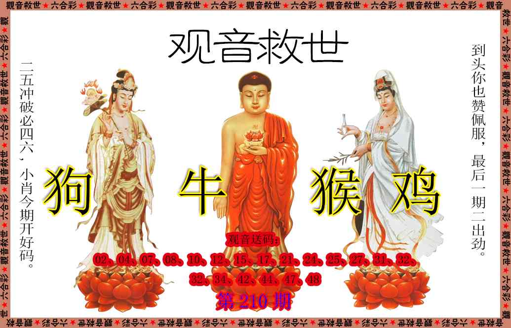 210期观音救世[图]