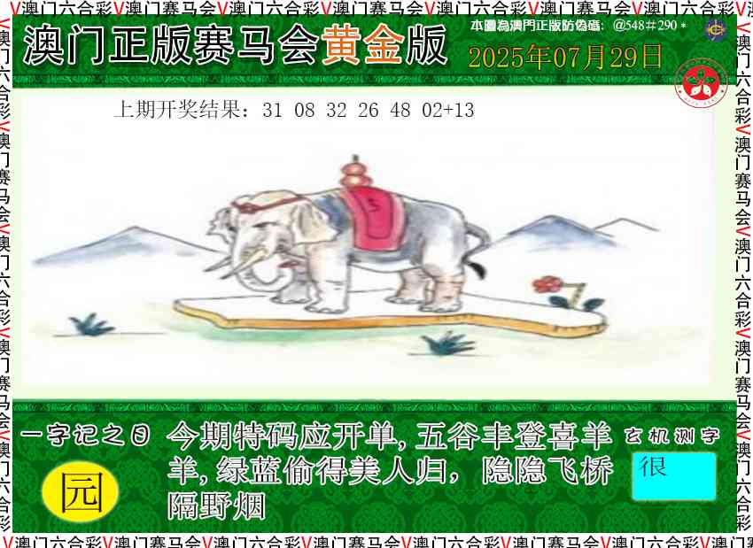 210期赛马会黄金版[图]