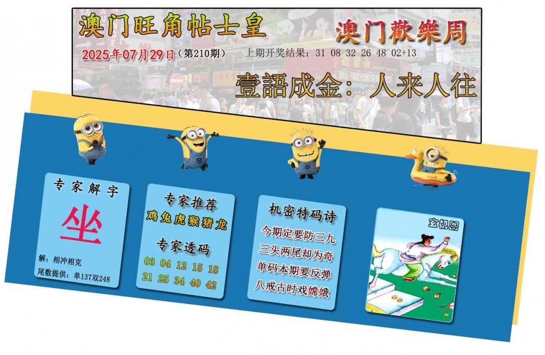 210期旺角贴士皇[图]