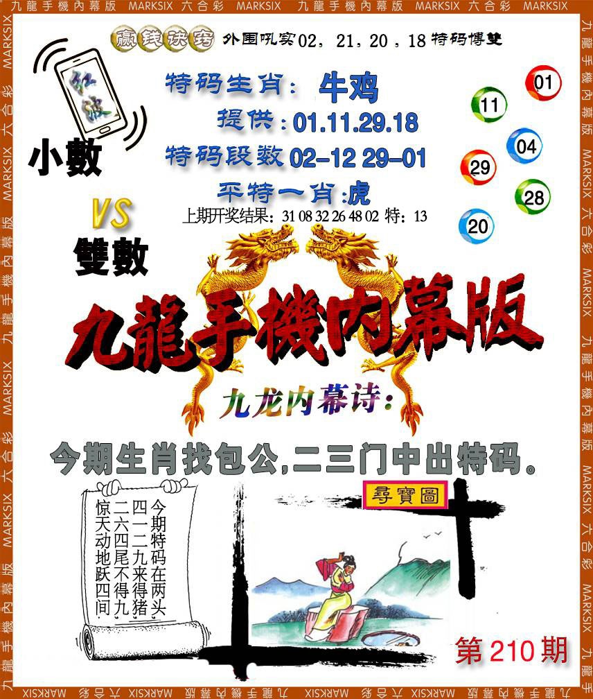 210期手机内幕[图]