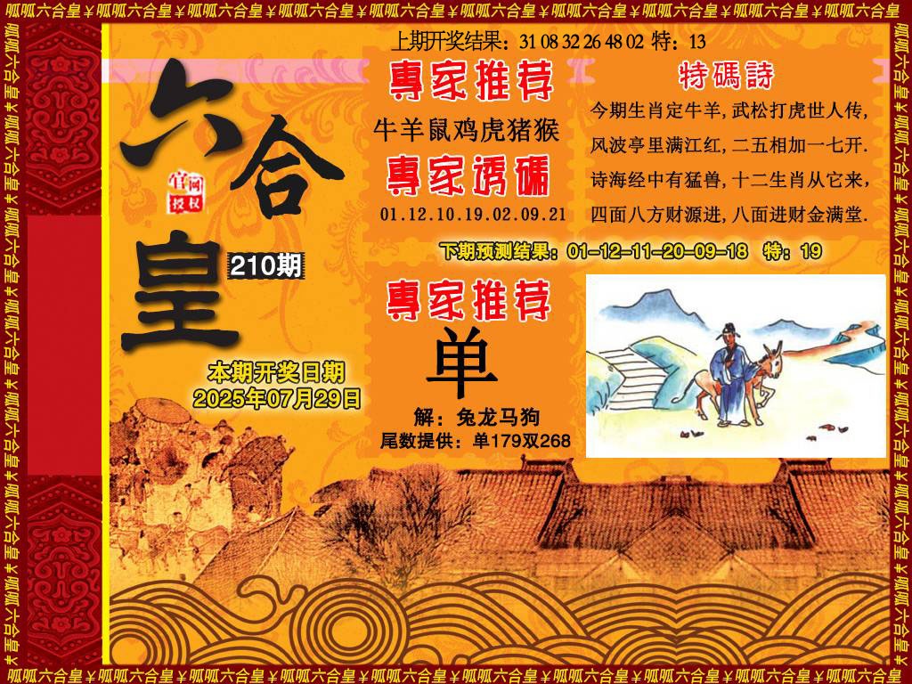 210期六合皇1[图]