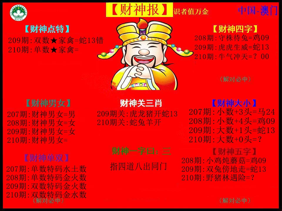 210期红财神[图]