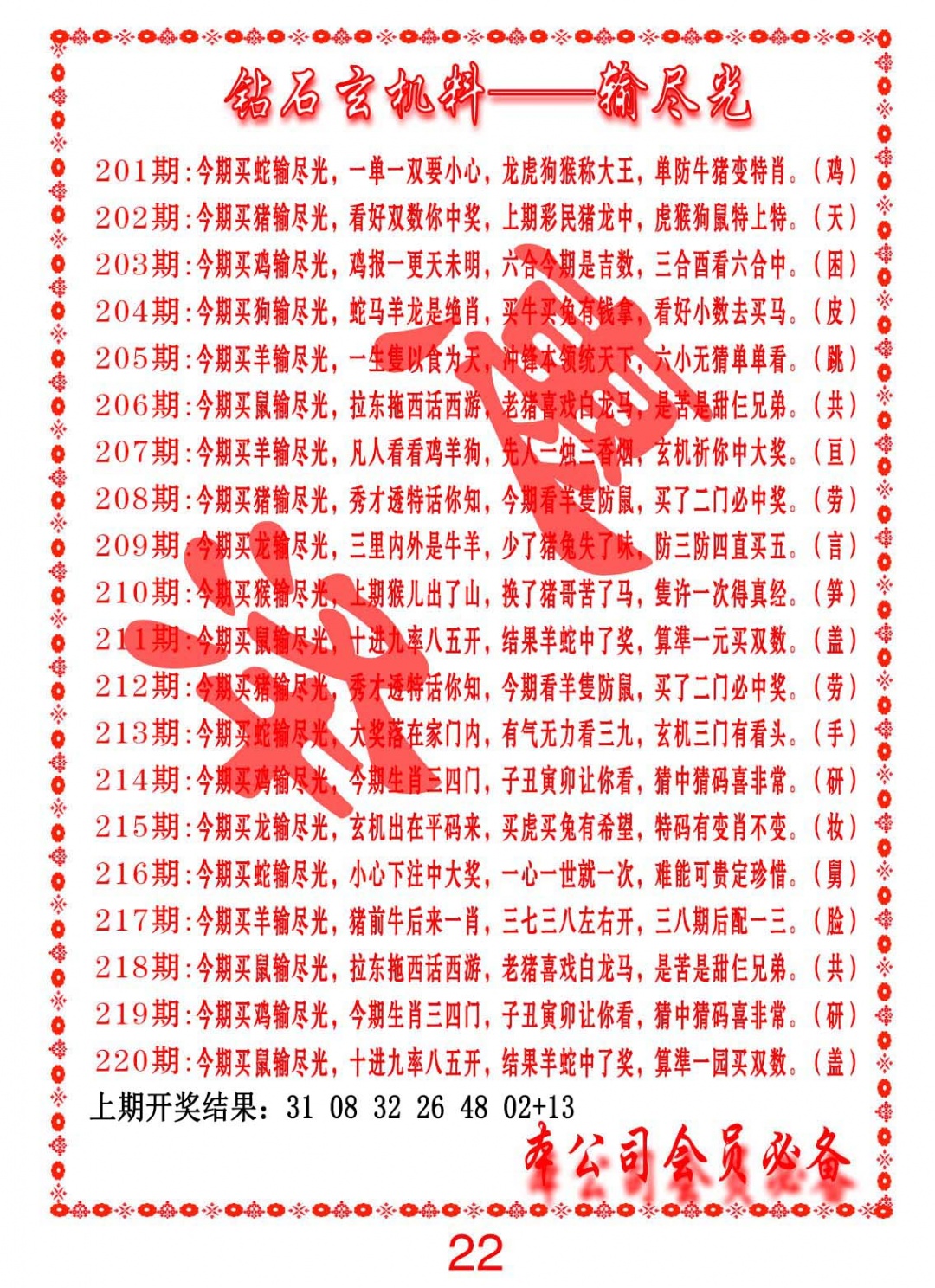 210期钻石玄机诗-输光料[图]