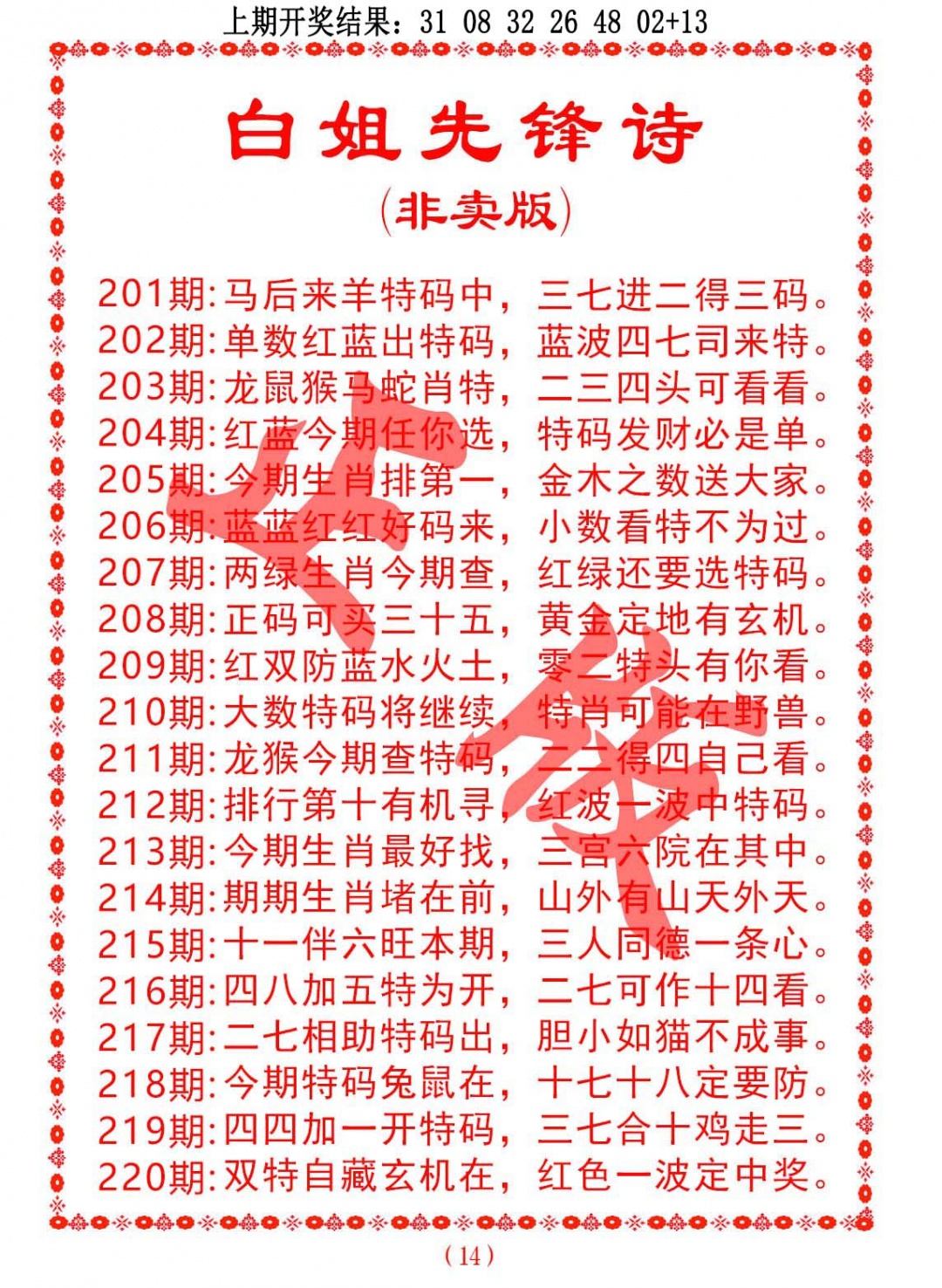 210期白姐先锋诗[图]