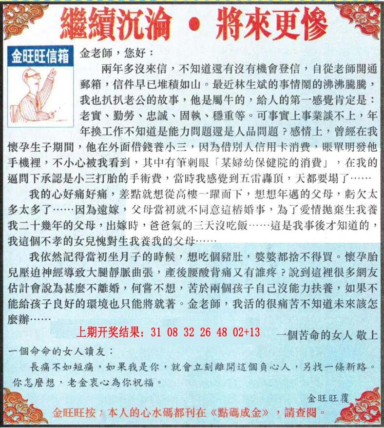 210期金旺旺信箱[图]