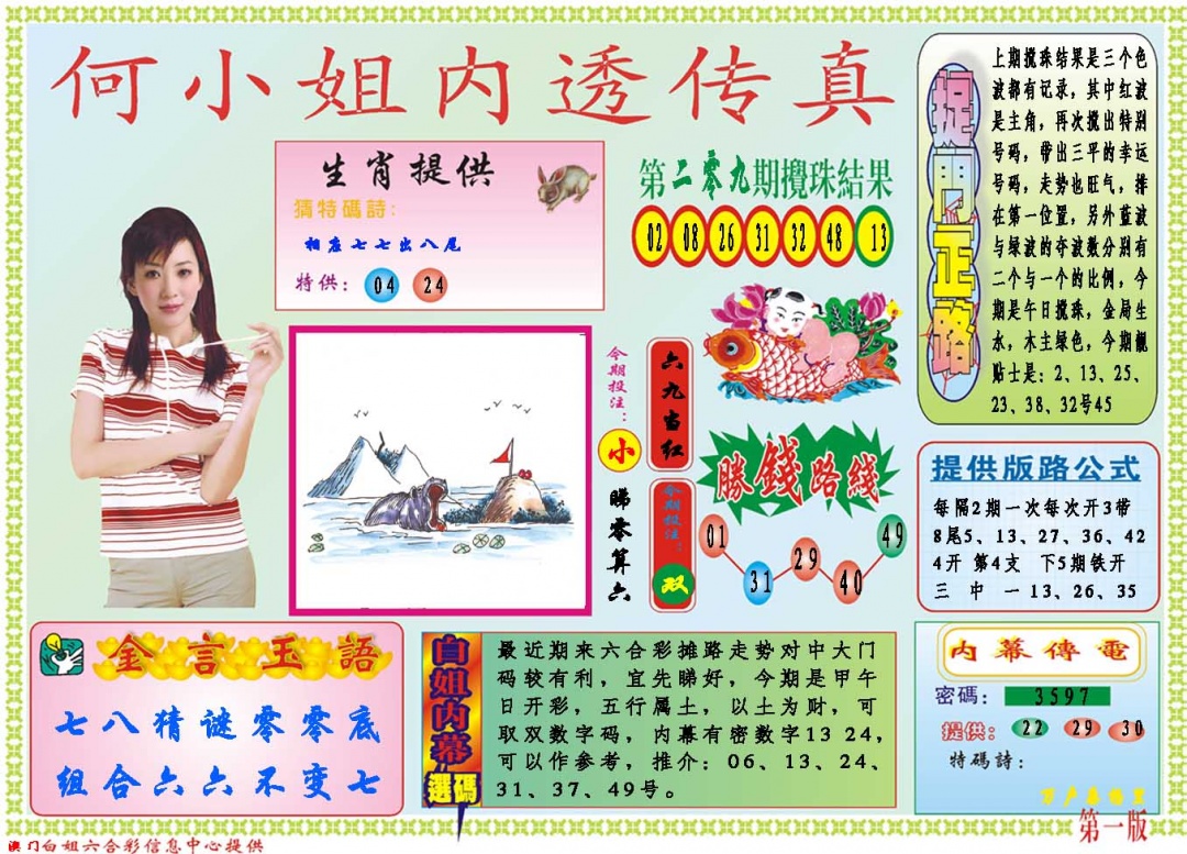 210期何小姐内部传真A[图]