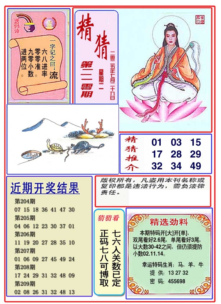 210期观音精猜图[图]
