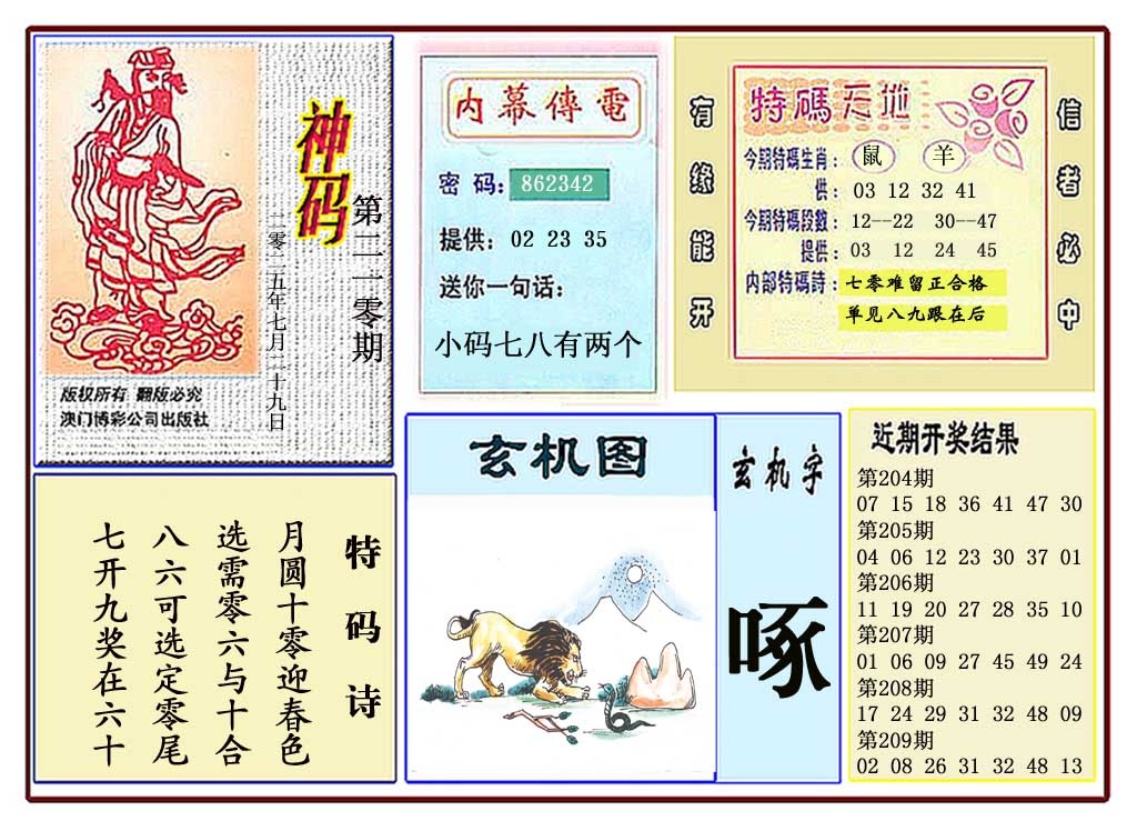 210期黄大仙神码[图]