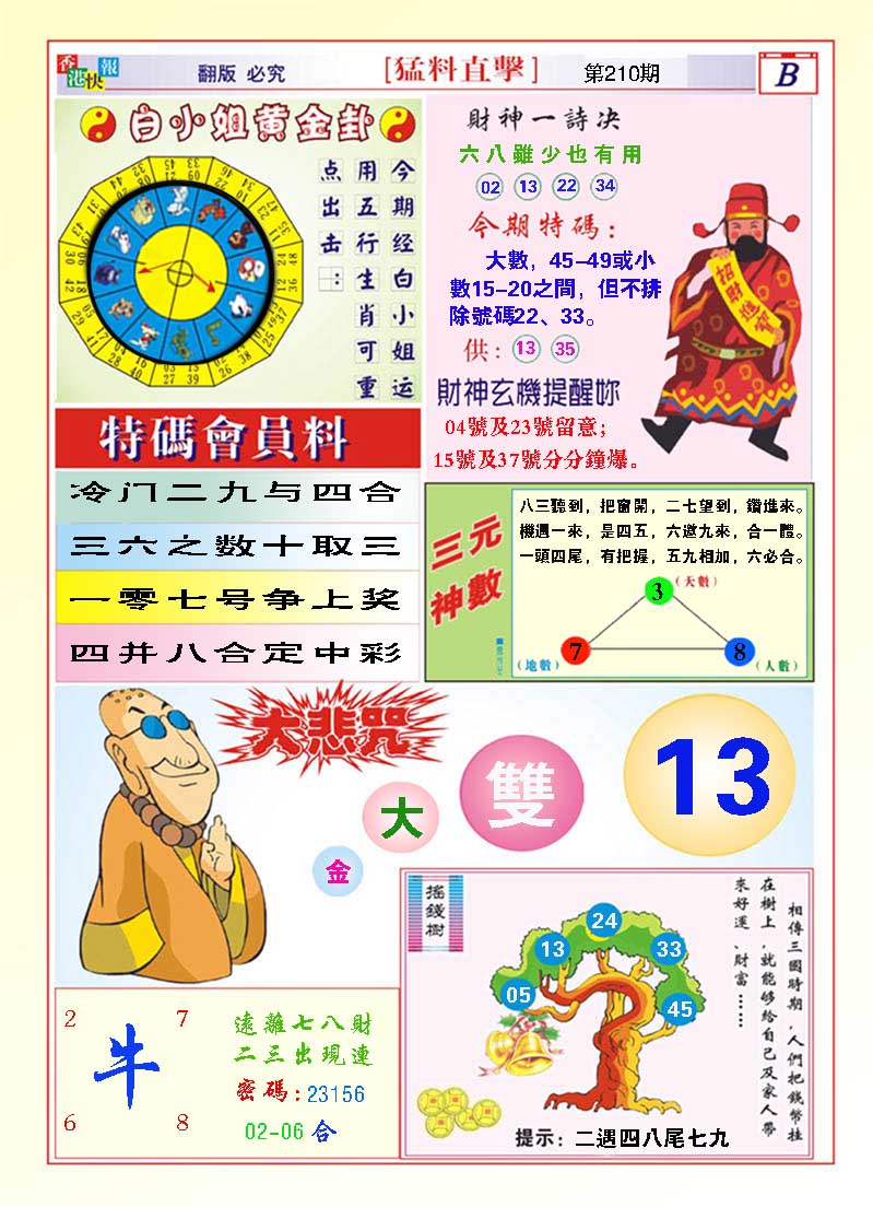 210期猛料直击B[图]