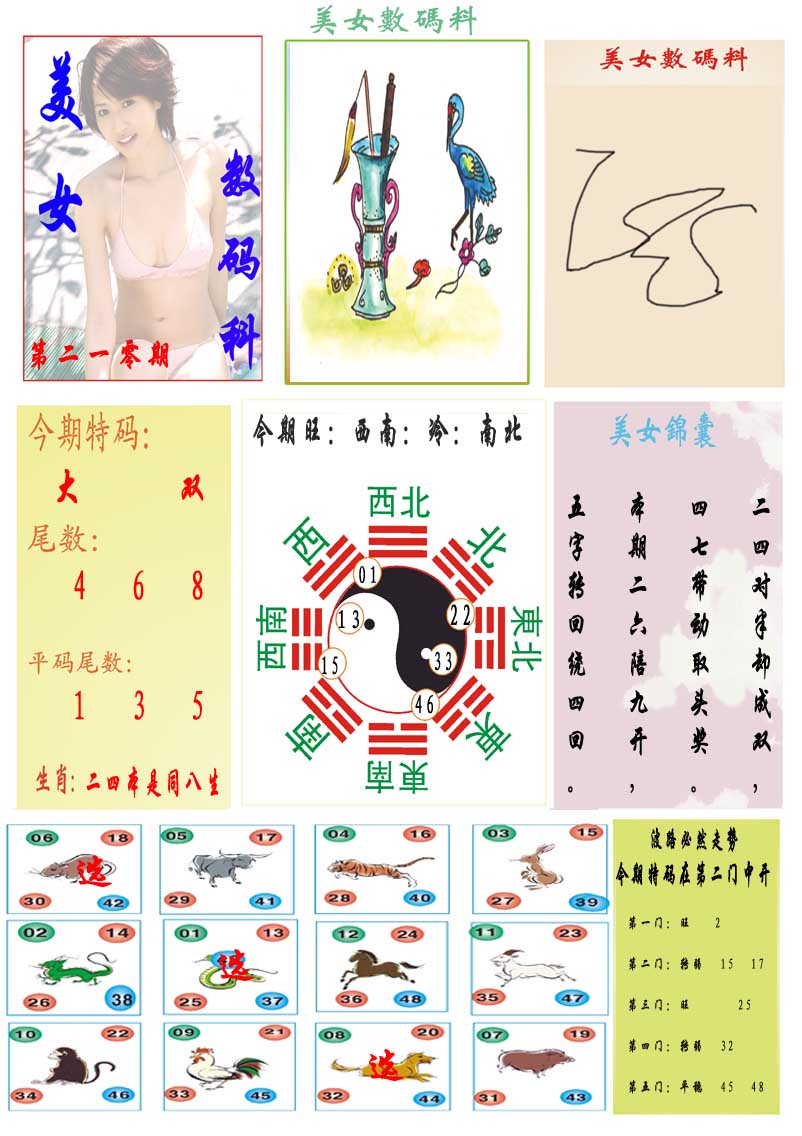 210期美女数码料[图]