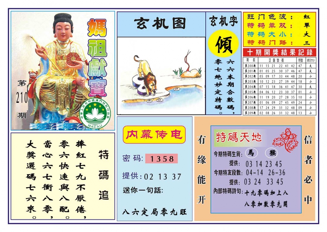 210期马祖献宝[图]