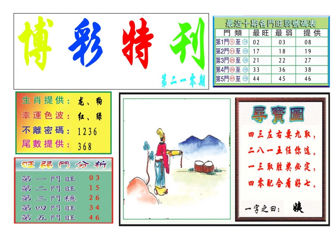 210期博彩特刊[图]