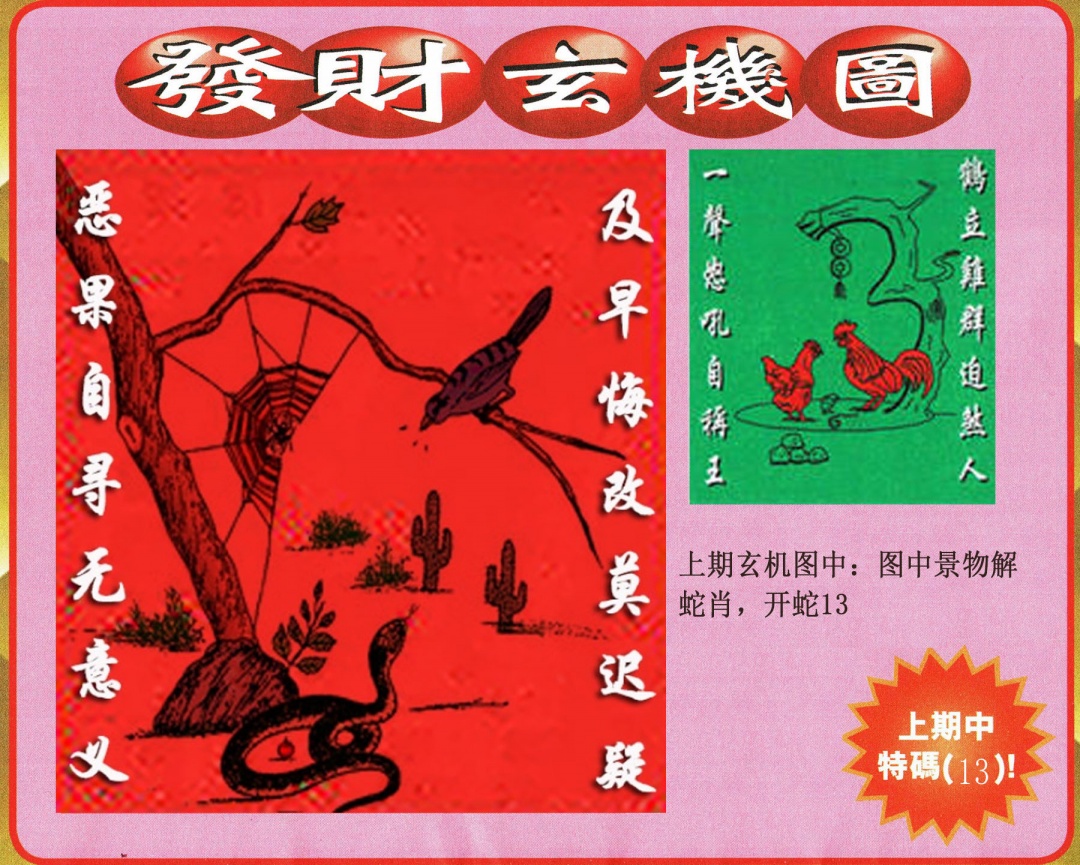 210期发财图[图]