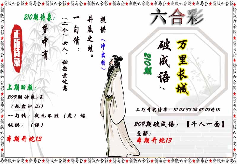 210期诗象破成语[图]