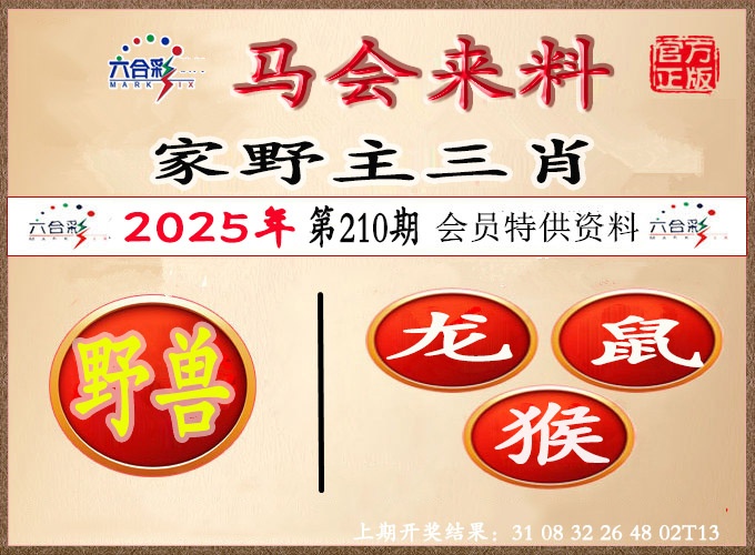 210期澳门来料[图]