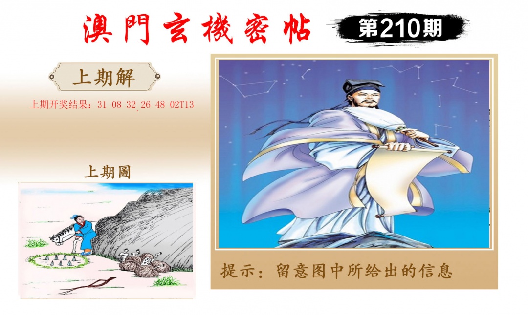210期玄机密帖[图]