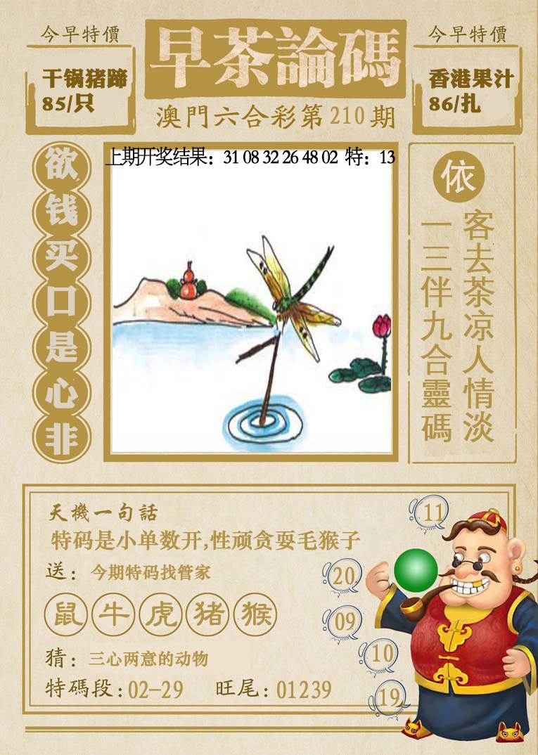 210期早茶论码[图]