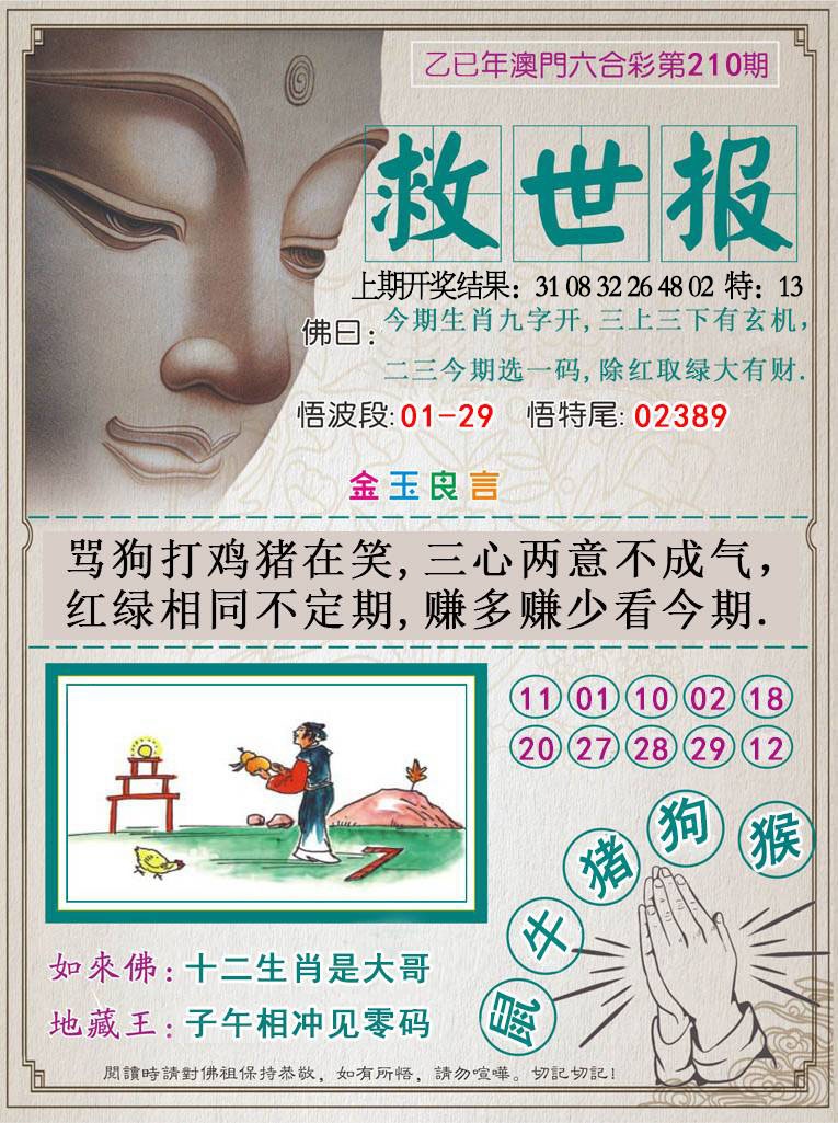 210期救世报[图]