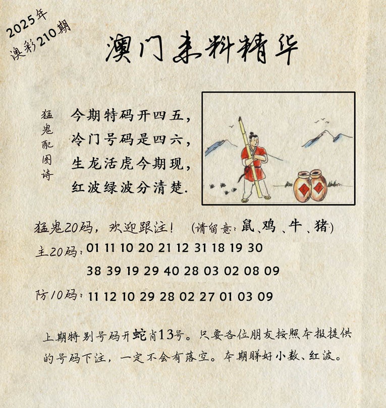 210期澳门来料精华[图]