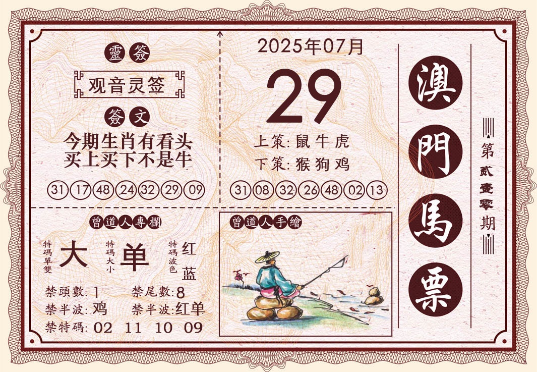 210期澳门马票[图]