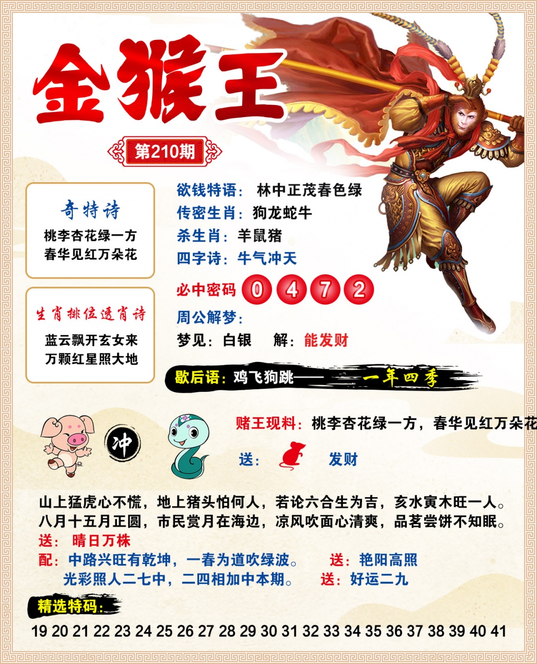 210期金猴王[图]