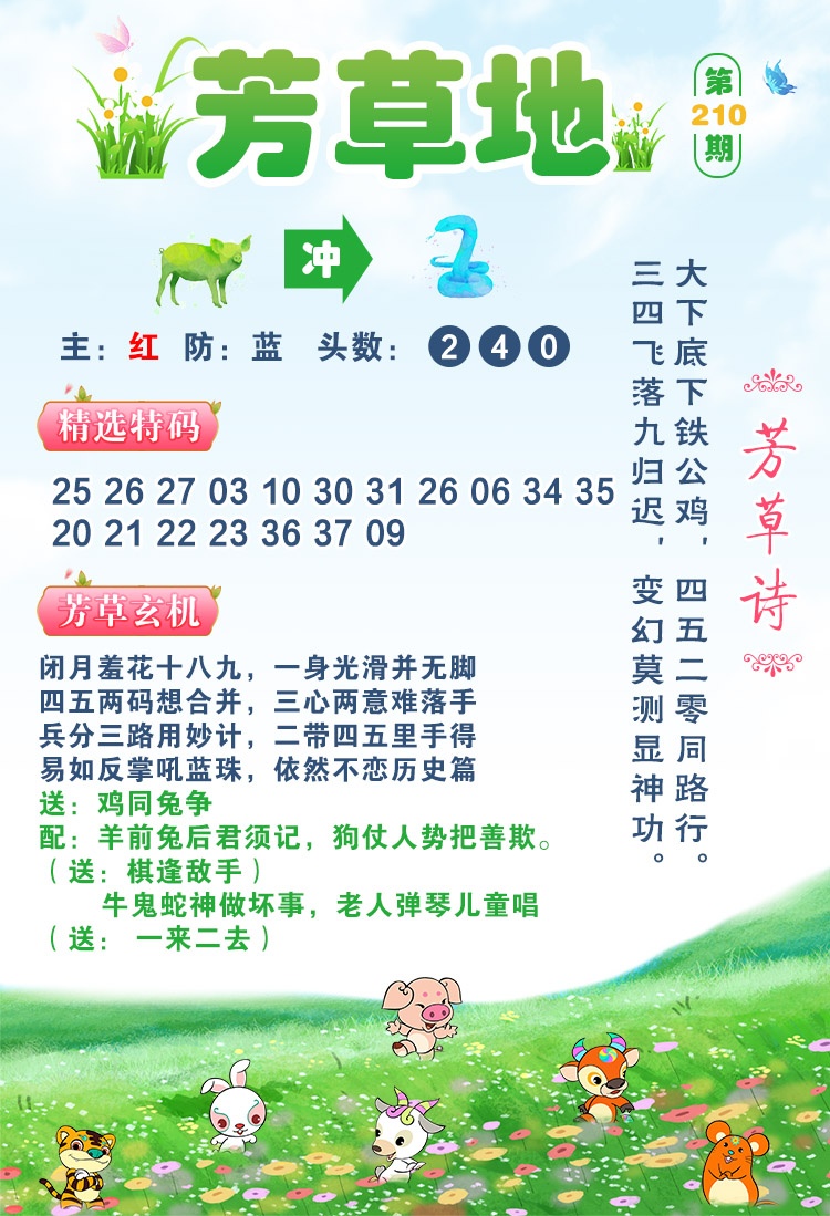 210期芳草地[图]