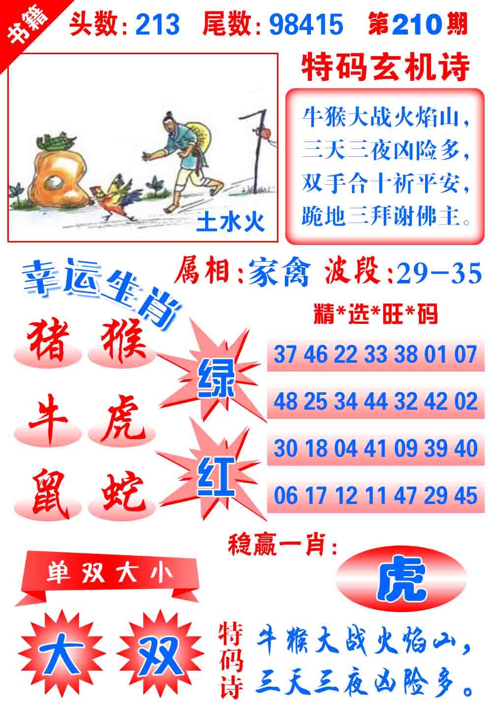 210期澳门铜宝典[图]