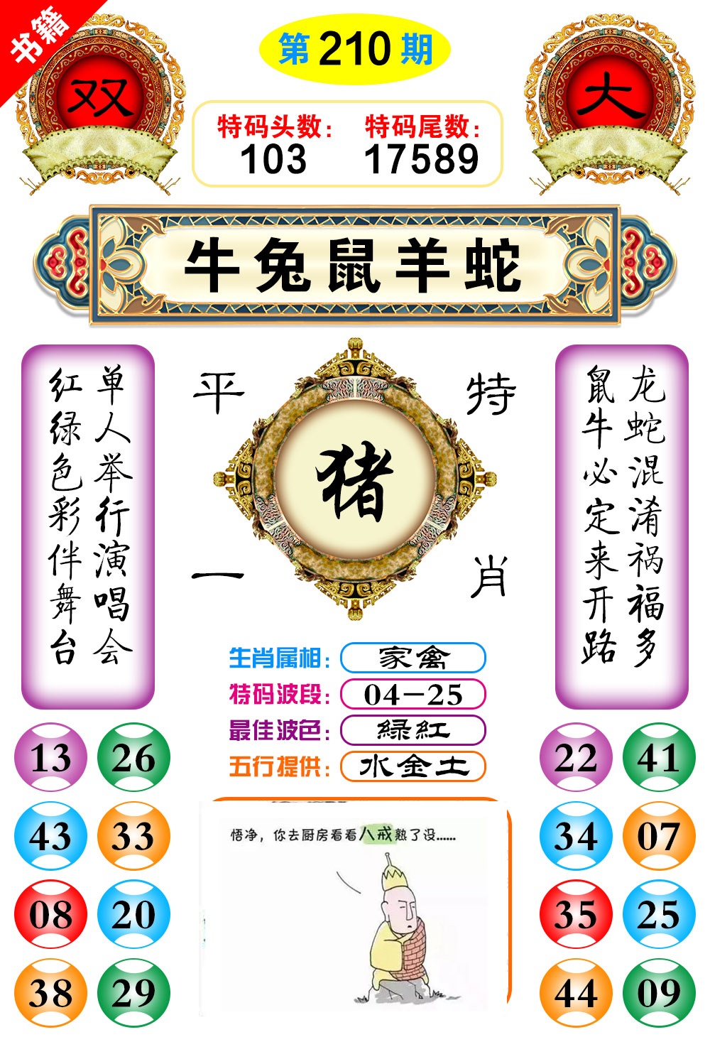 210期澳门凤凰阁[图]