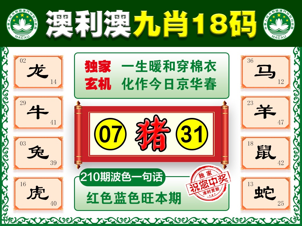 210期澳利澳九肖[图]