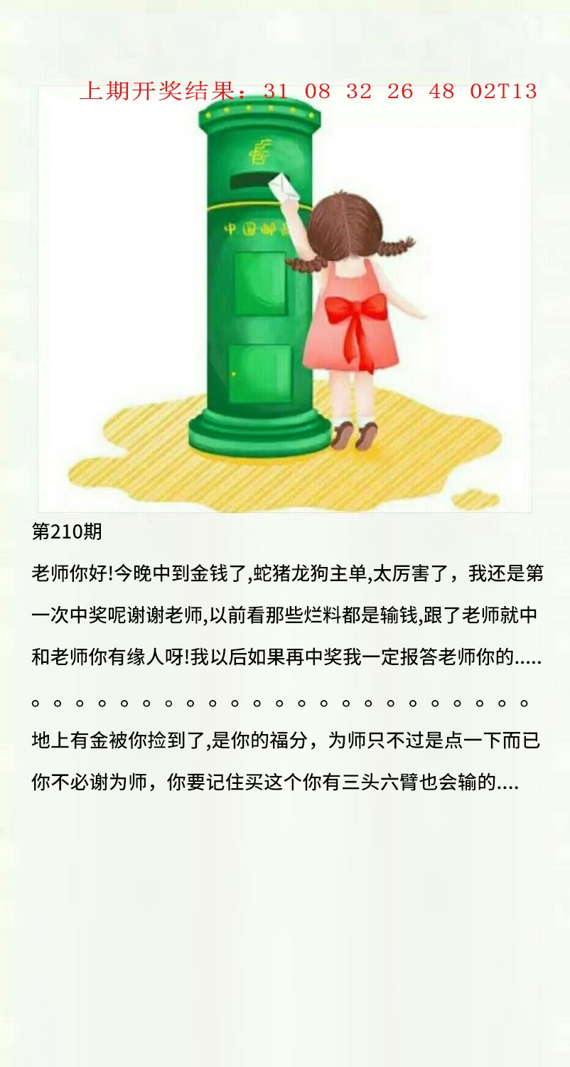 210期澳门黄信A[图]
