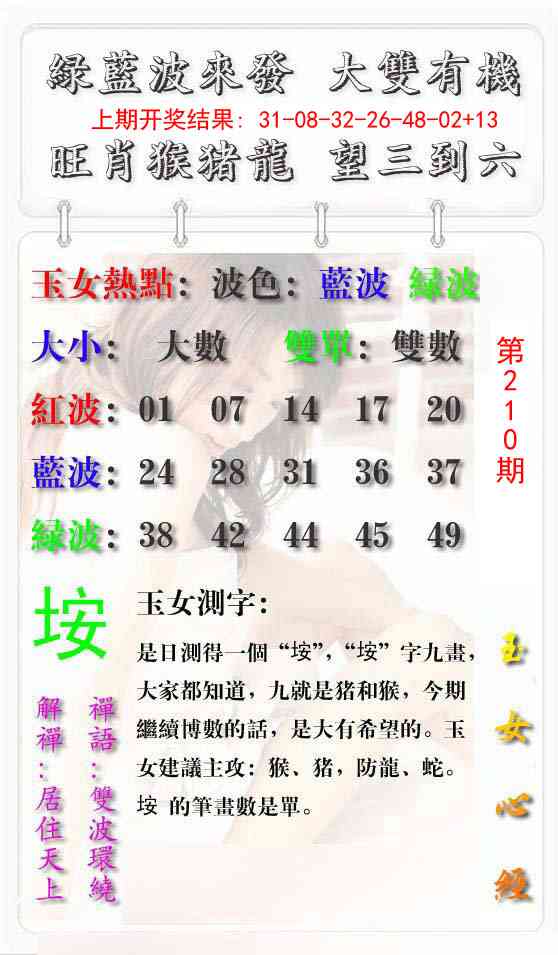 210期玉女心经报[图]