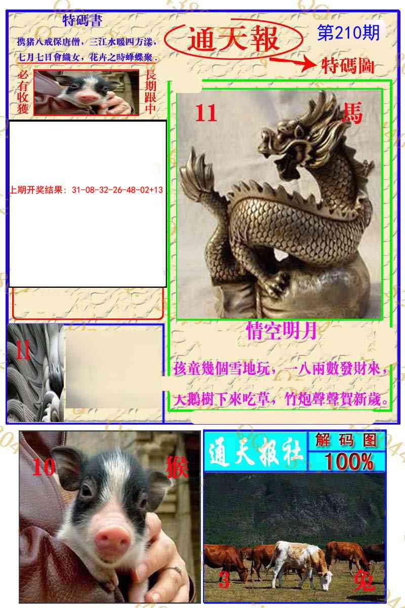 210期通天特解图[图]