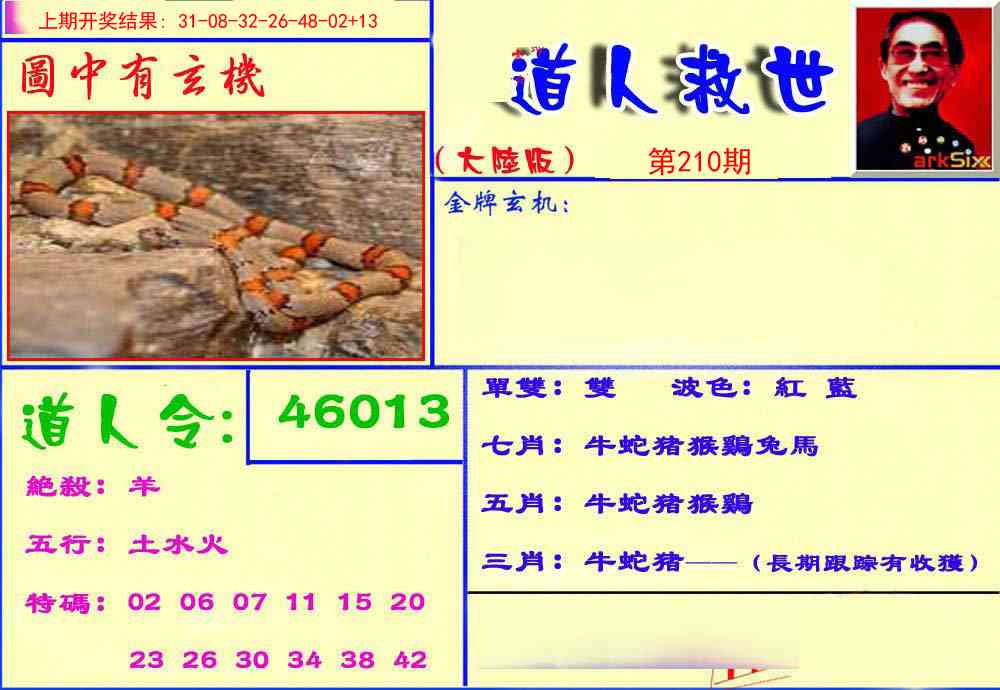 210期道人救生报[图]