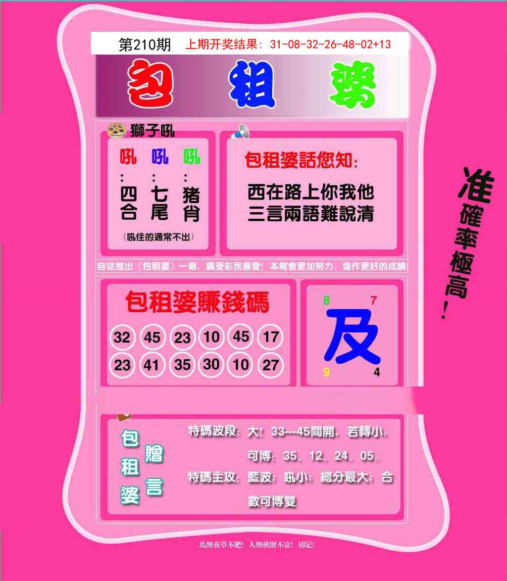 210期包租婆[图]