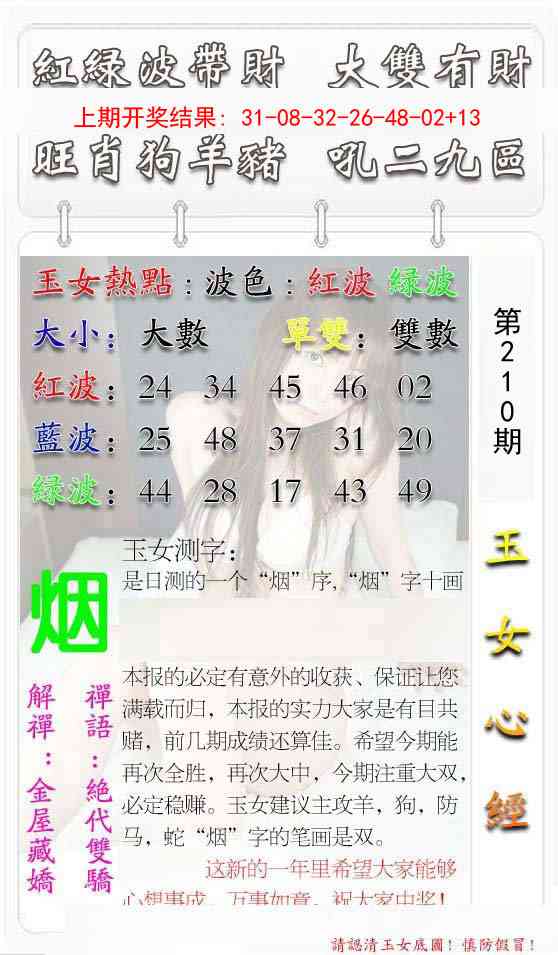 210期玉女心经[图]