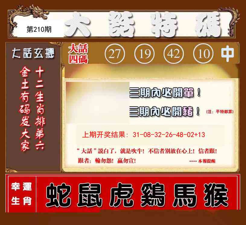 210期大话特码[图]