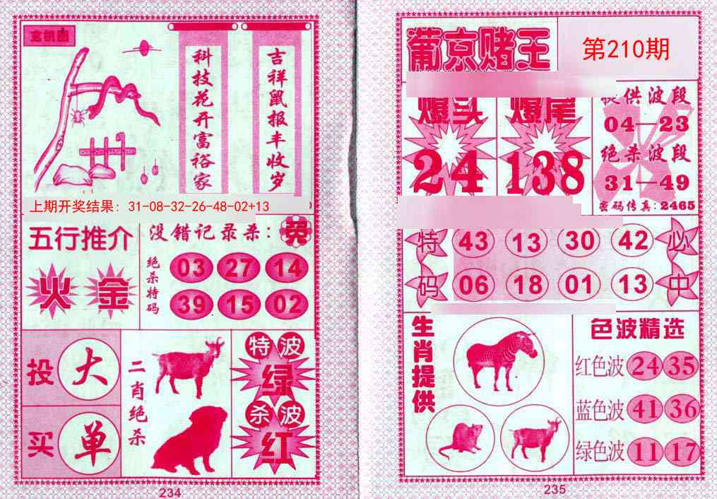 210期葡京赌王[图]