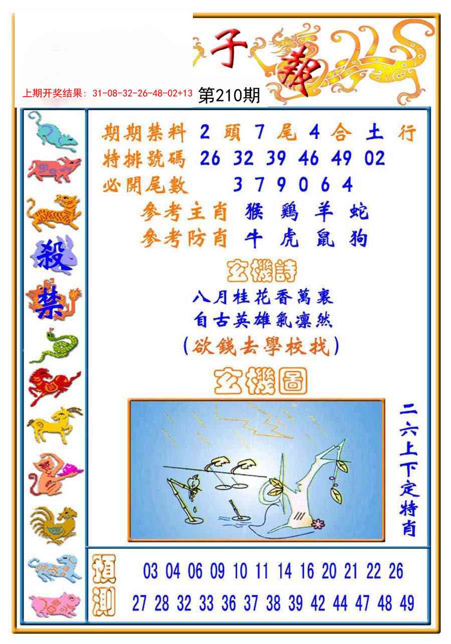 210期太子报[图]