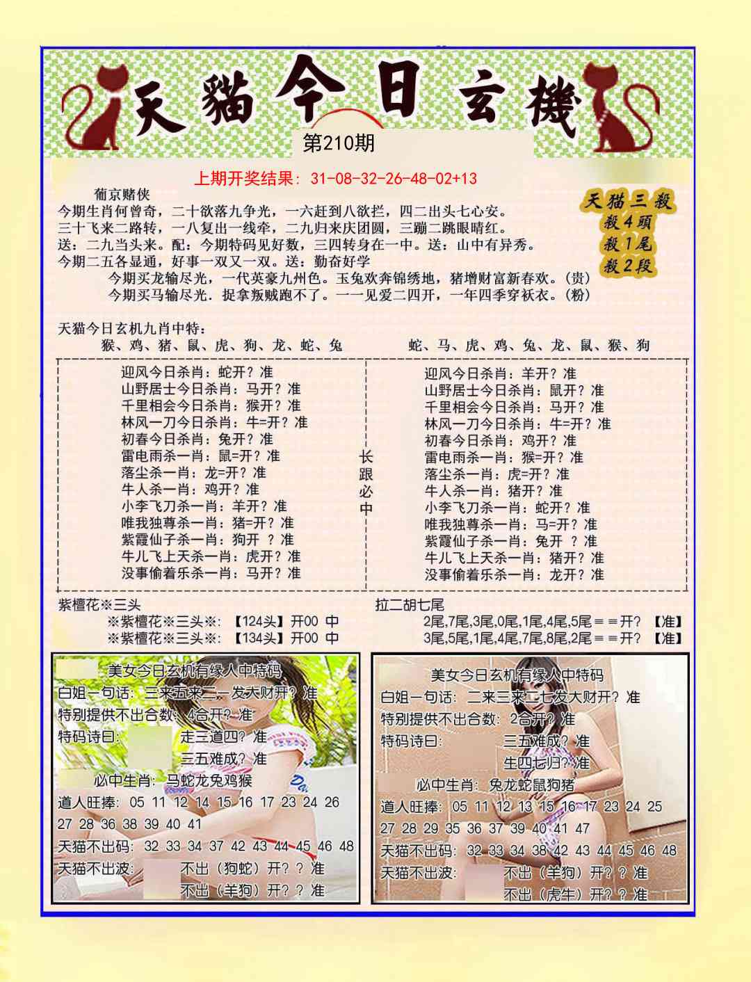 210期今日玄机图B[图]