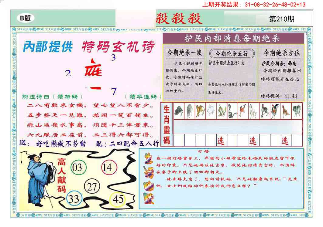 210期九龍杀杀杀B(推荐)[图]