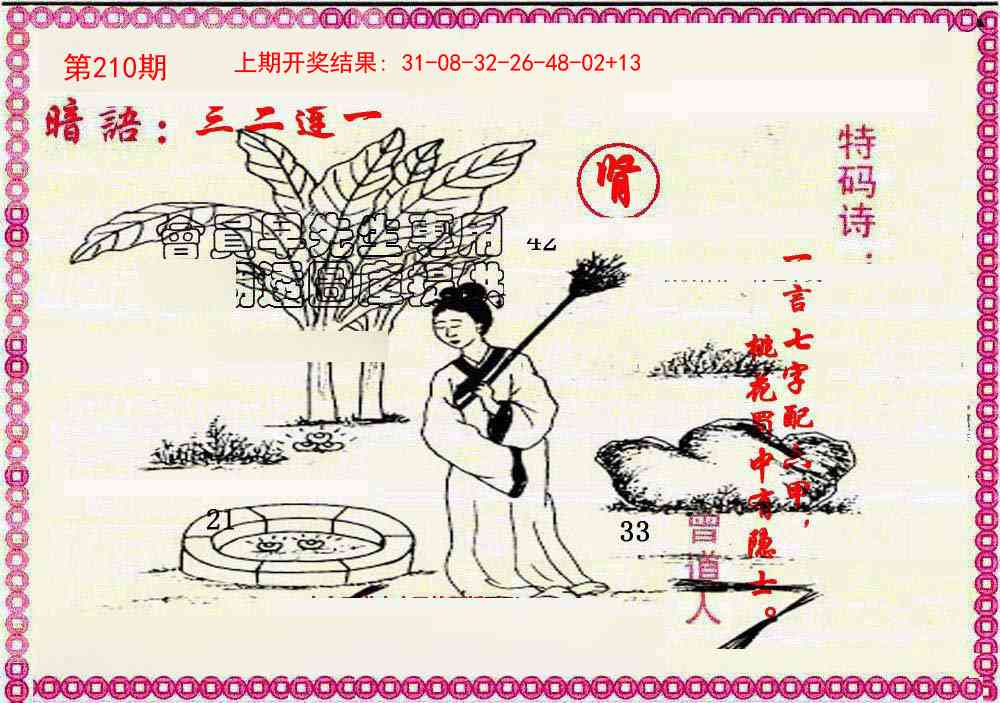 210期新暗语报[图]