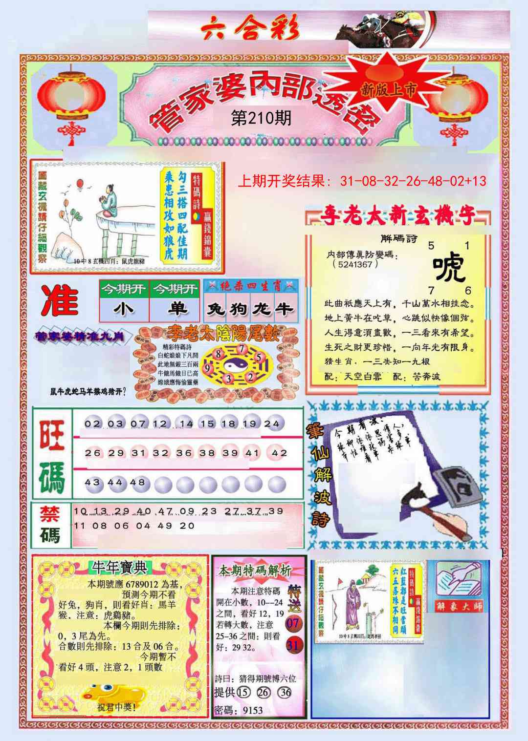 210期管家婆内部透密[图]
