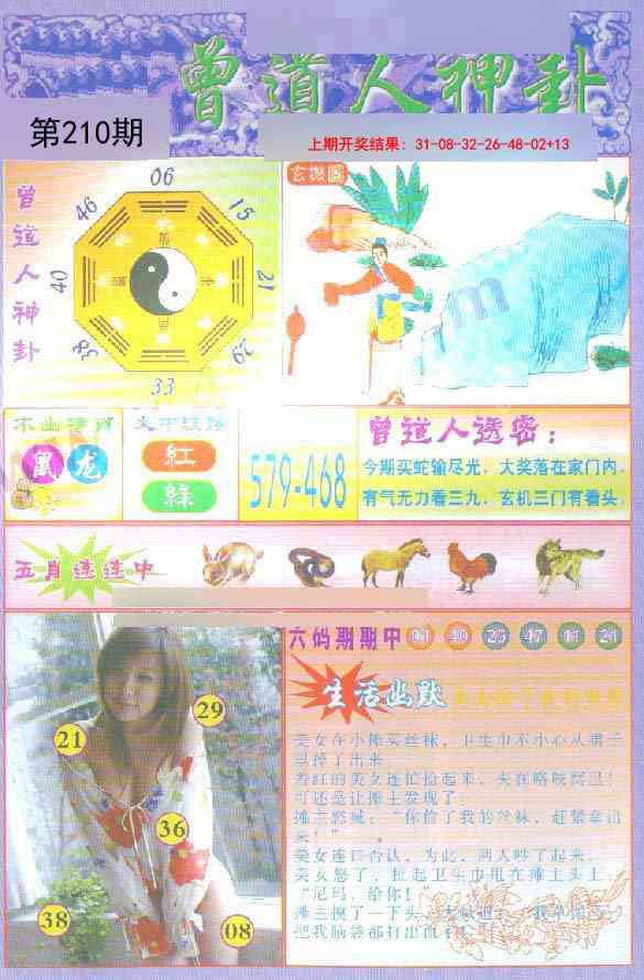 210期曾道人透特[图]