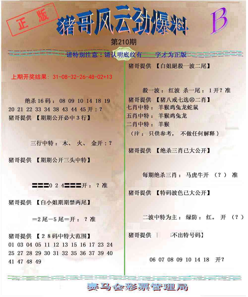 210期猪哥风云劲爆料B[图]