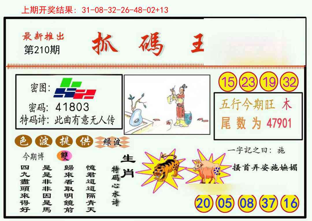 210期抓码王[图]