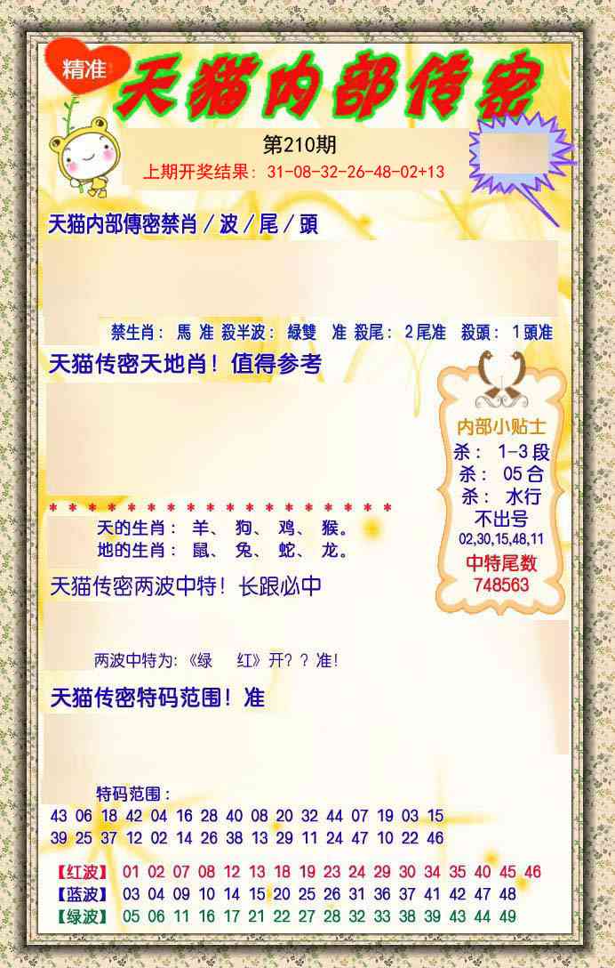 210期内部传密[图]