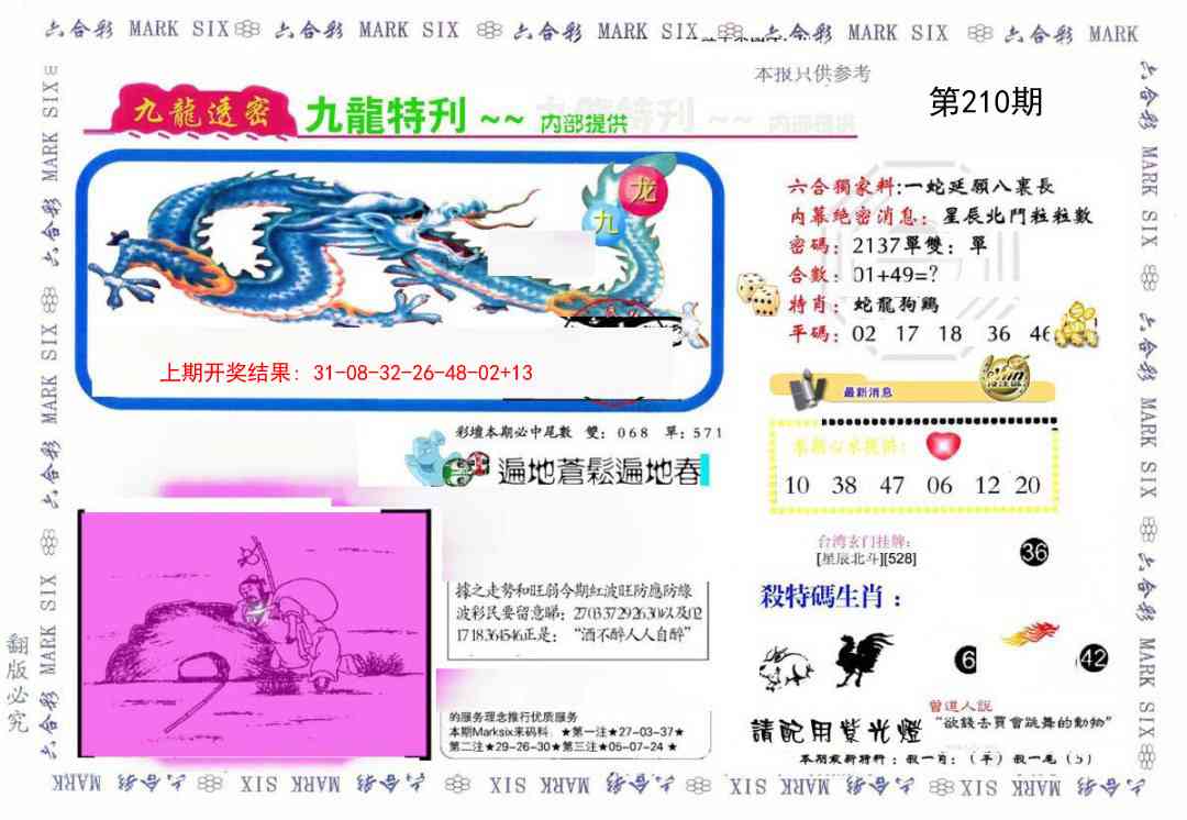 210期九龙特新刊[图]